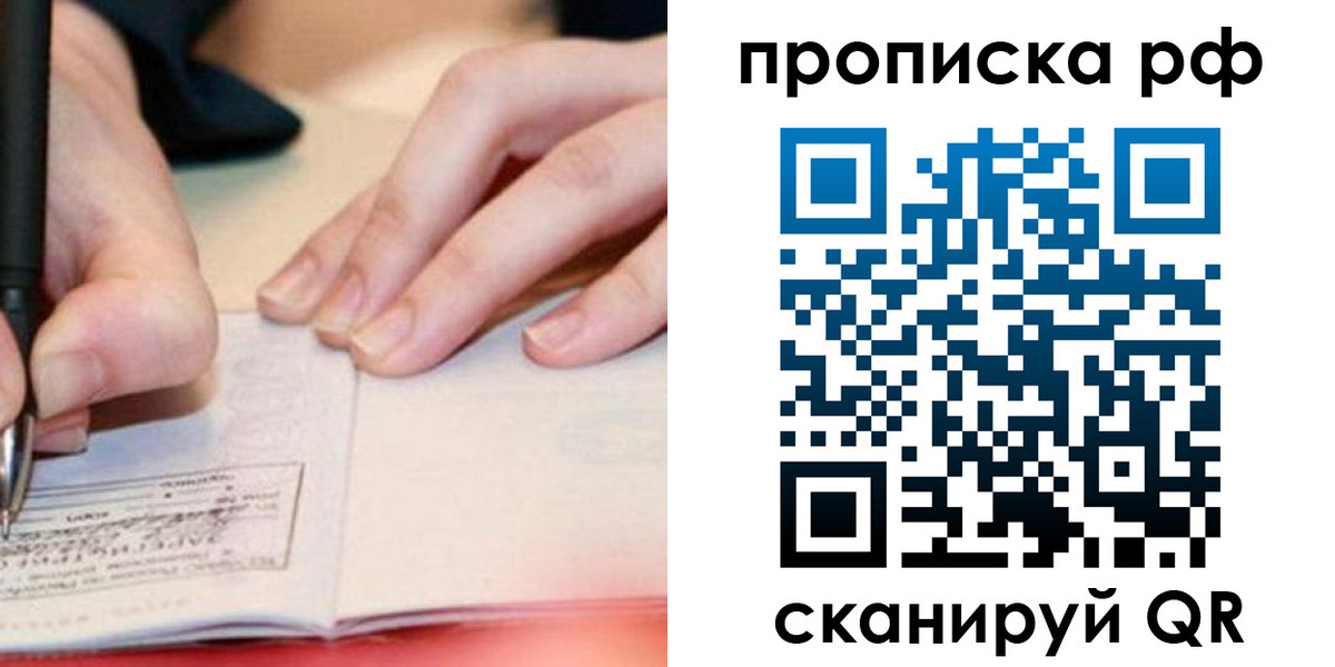 прописка законно в Муроме