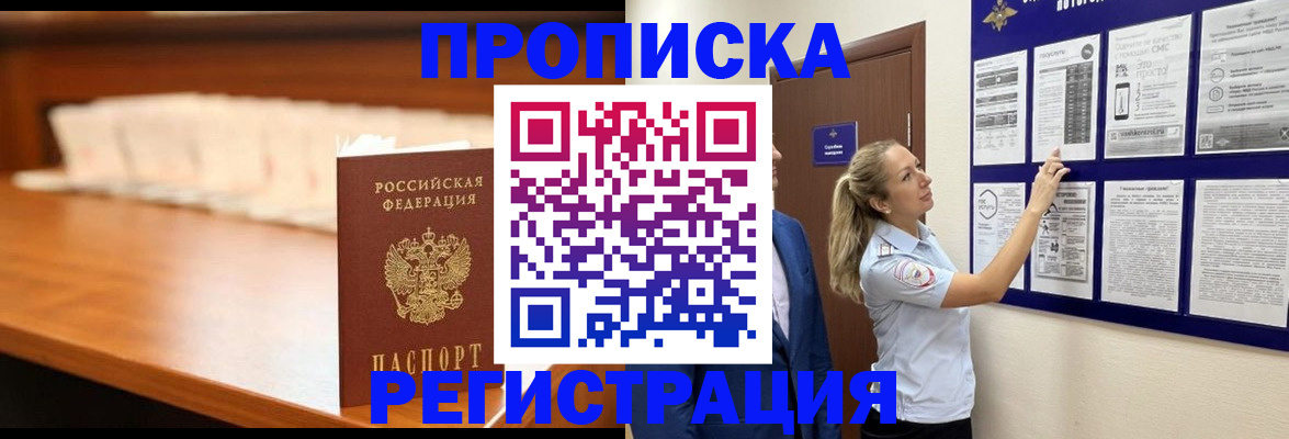 временная регистрация для школы в Муроме